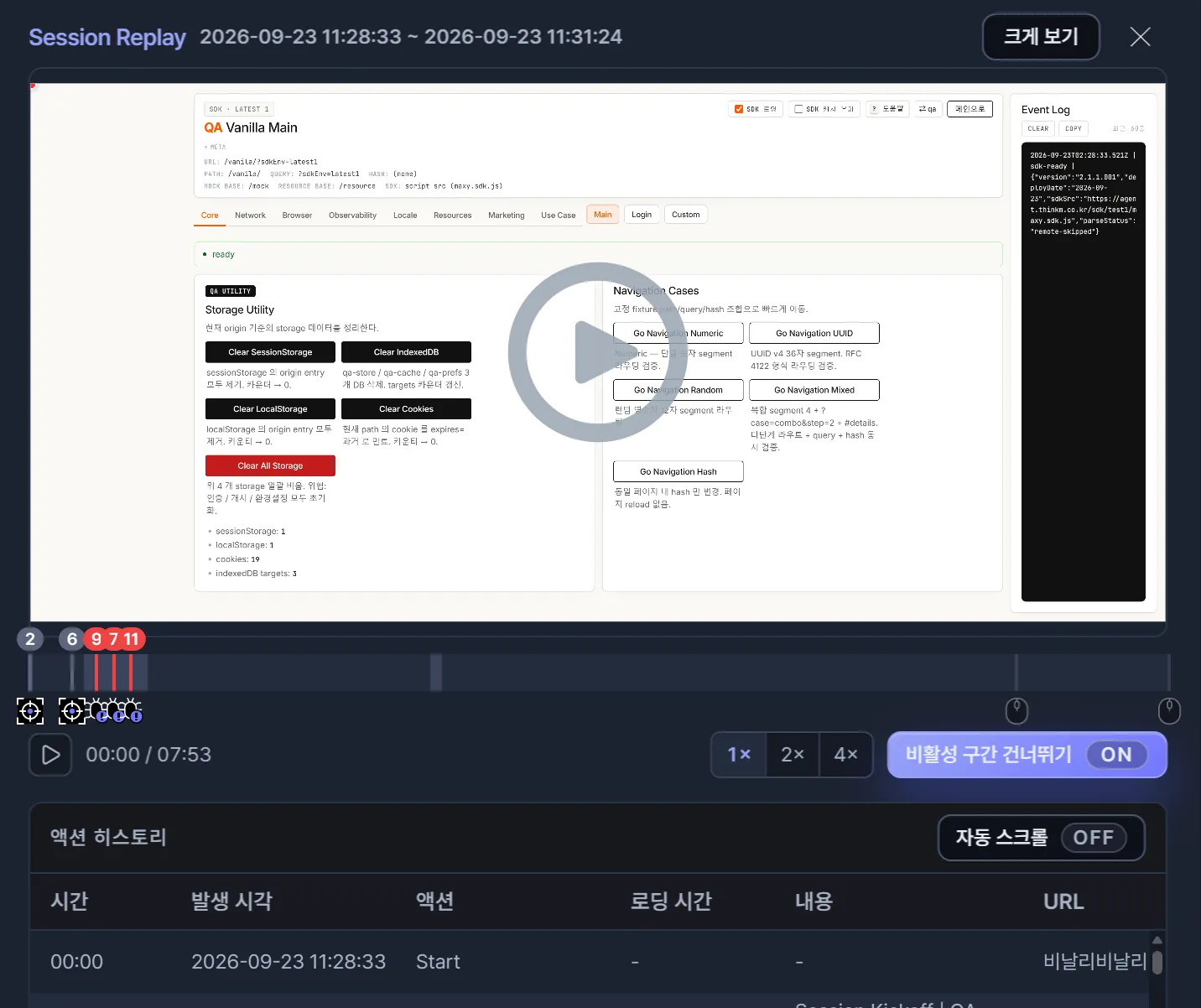 세션 리플레이 화면 — 사용자가 본 웹 화면을 그대로 재생하고, 타임라인에 표시된 오류 지점과 시간순 액션 히스토리, 페이지 로딩 시간을 함께 확인하는 화면